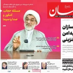 صفحه اول روزنامه های دوشنبه 23شهریور